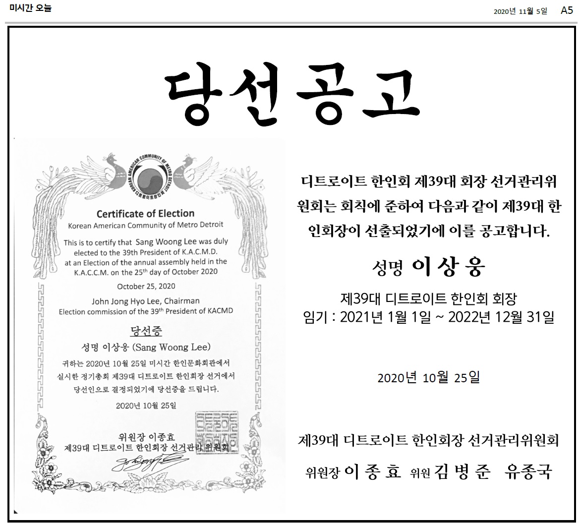 이상웅 부회장 39대 한인회장 당선공고 2020 1025.jpg