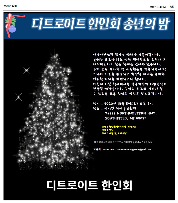 디트로이트 한인회 송년의밤 2020 1205.jpg