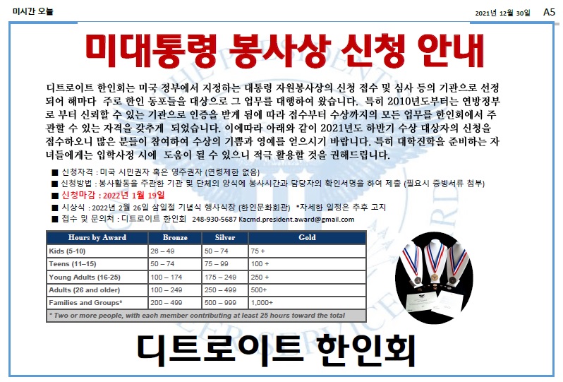 2022 미 대통령 봉사상 신청 안내_2021 1230.jpg