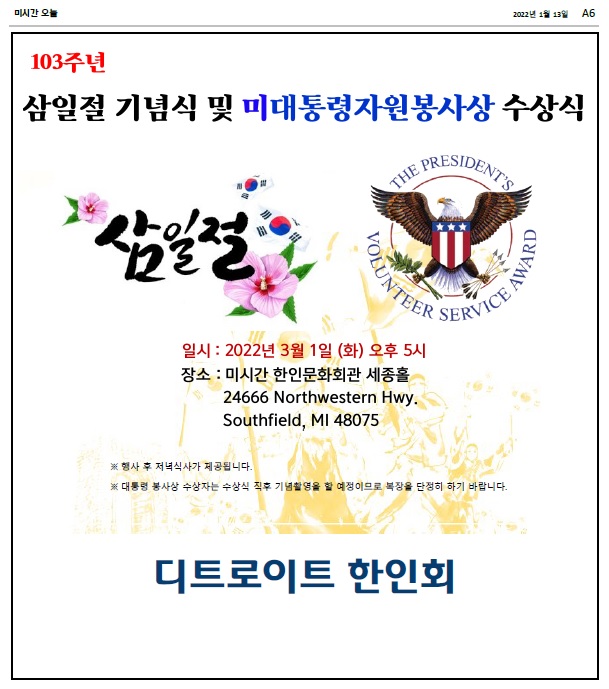 103주년 삼일절기념식 및 미대통령자원봉사상 수상식 2022 0301_2.jpg