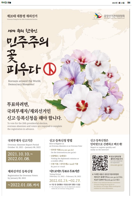 제20대 대통령 재외선거_2022 2.25-27.jpg