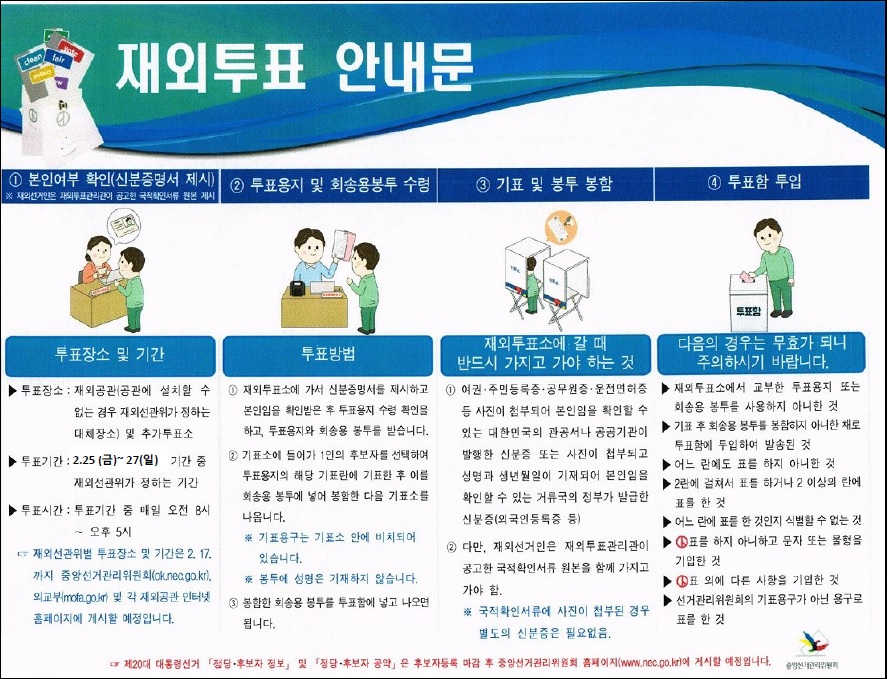 재외투표 안내문.jpg