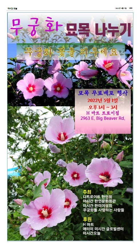 무궁화 묘목나누기 2022.5.1.jpg