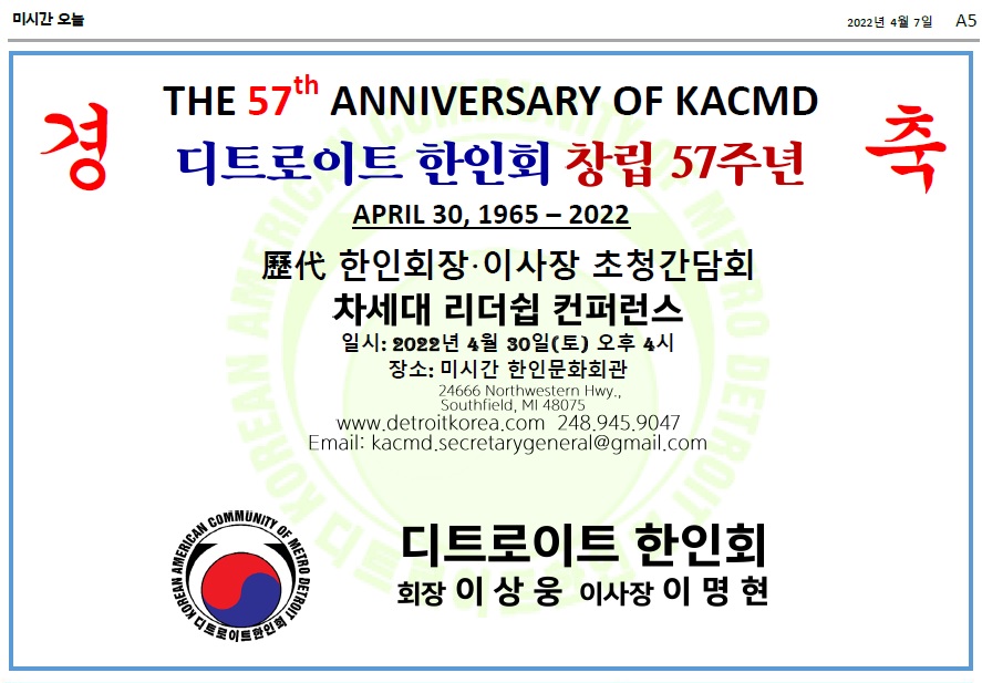 디트로이트 한인회 57주년 경축 2022.4.30.jpg
