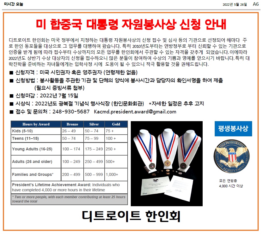 aㅣ국 대통령 자원봉사상 2022 0526.jpg