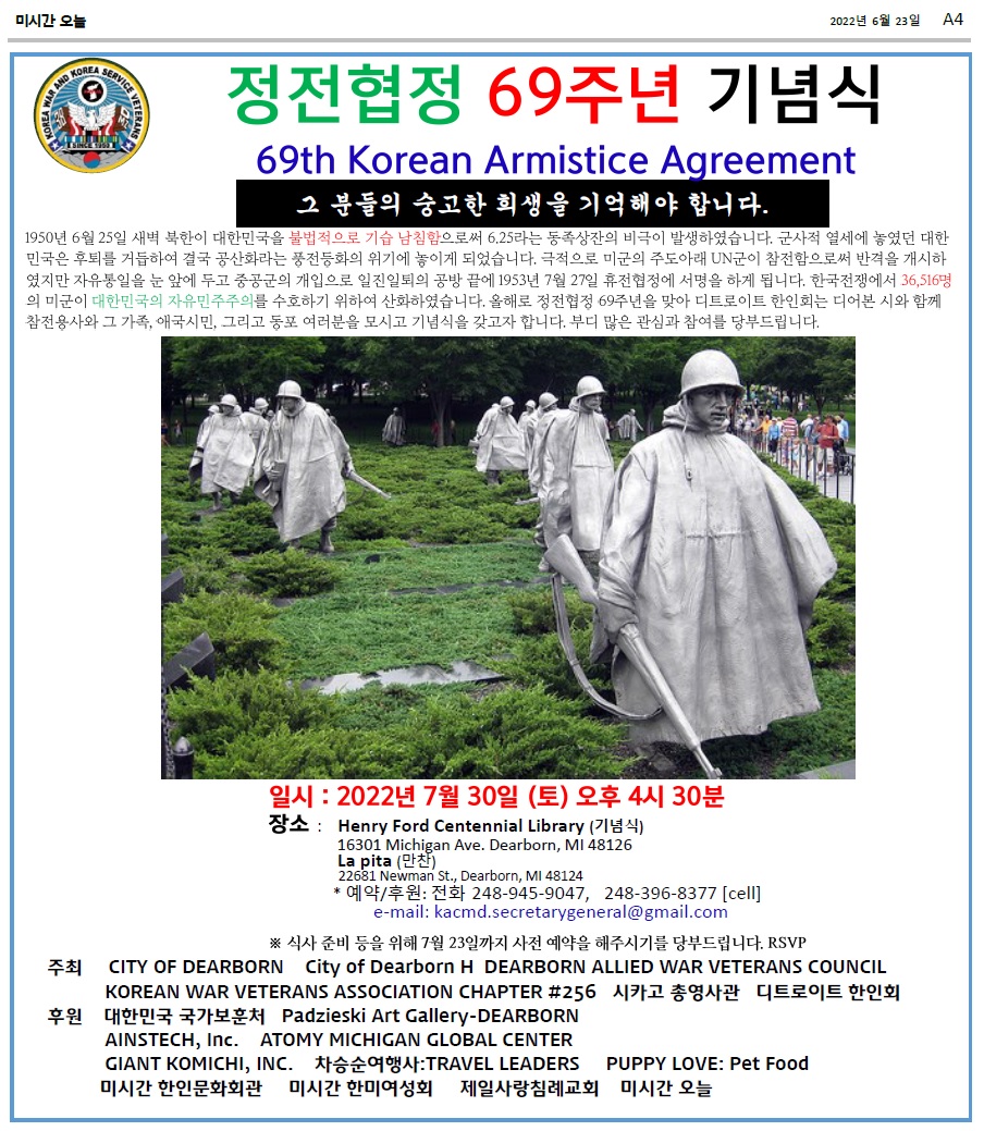 정전협정 69주년 기념식_2022 0730.jpg