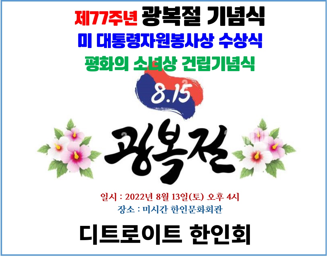 제77주년 광복절 기념.jpg
