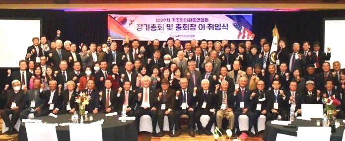 미주총연 총회.jpg