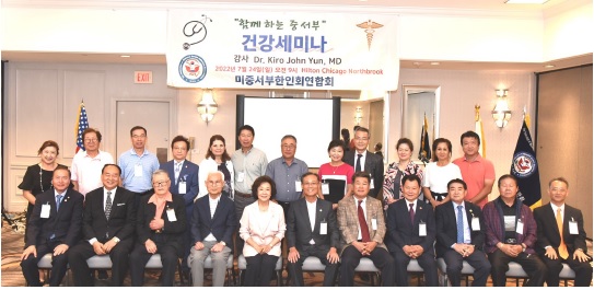 미중서부한인회연합회 건강세미나.jpg