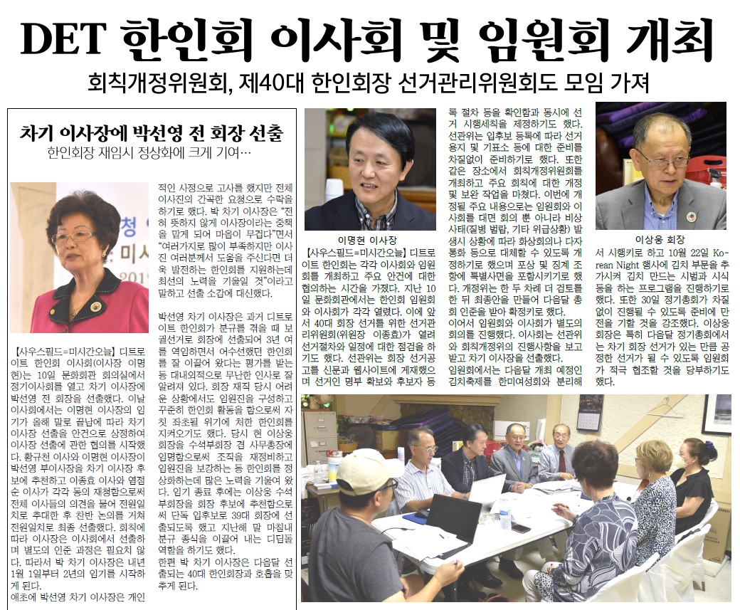 디트로이트 한인회 임원회 이사회_2022 0910.jpg
