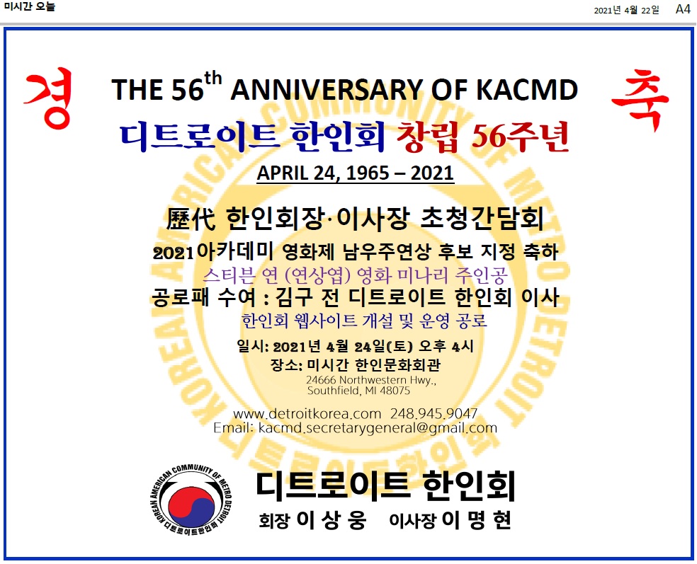 디트로이트 한인회 창립56주년.jpg