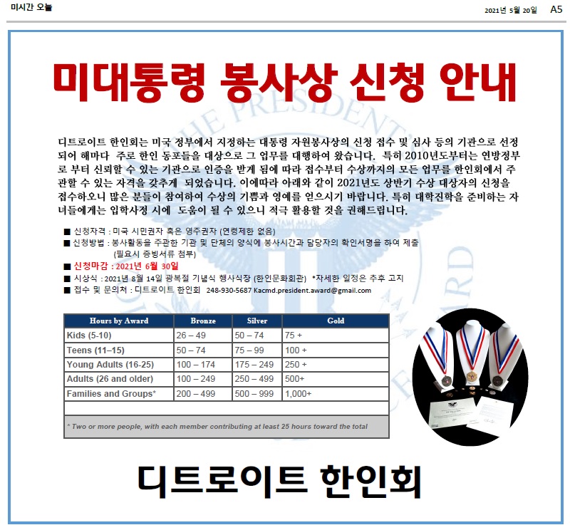 미 대총령 봉사상 신청.jpg
