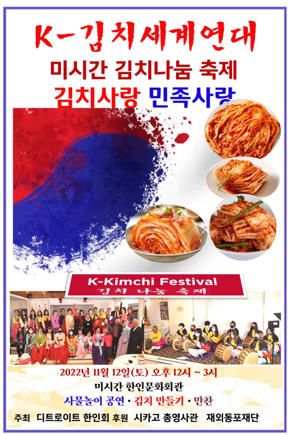 2022 K 김치세계연대.jpg