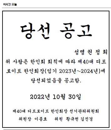 40대 권정희 회장 당선공고 2022 1030.jpg