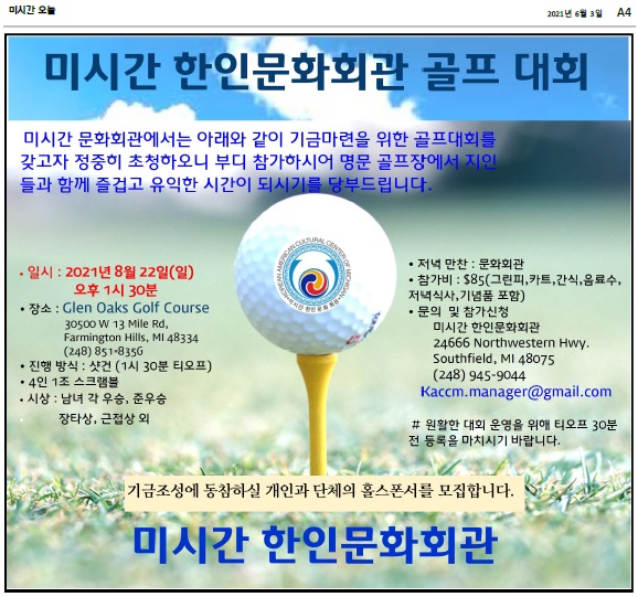 미시간 한인문화회관 골푸대회 2021 0626 .jpg