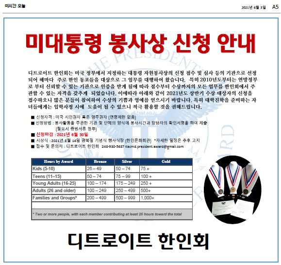 미대통령 봉사상 신청 안내 2021 0630 .jpg