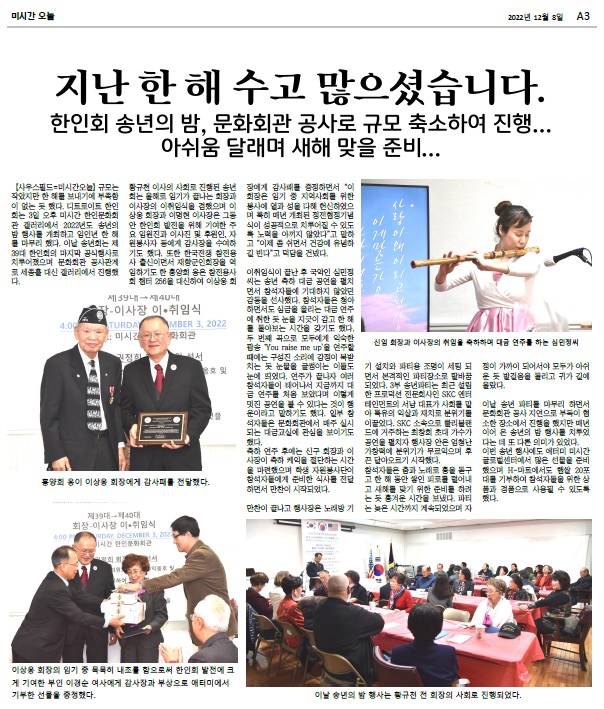 드트로이트 한인회 송년의 밤_2022 12.03_장소_미시간 한인문화회관.jpg