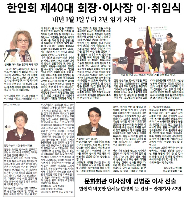 디트로이트 한인회_제40대 회장 이사장 이위임식_2022.12.3_장소_미시간한인문화회관.jpg