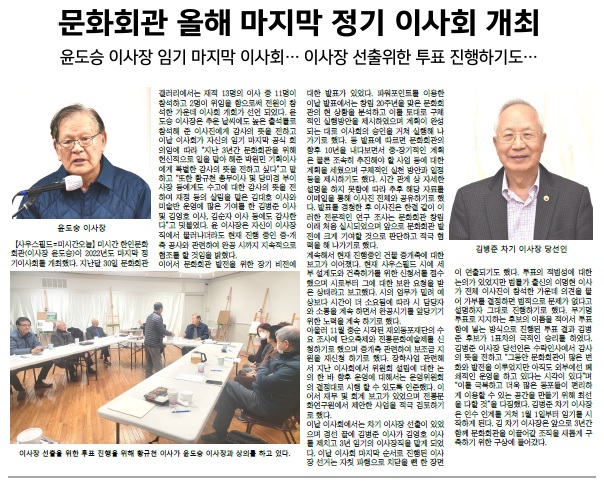 미시간한인문화회관 정기 이사회_2022.11.30.jpg