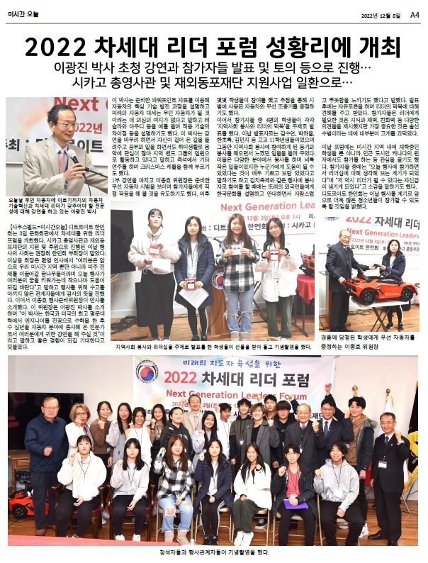 2022 차세대 리더쉽 포럼 성황리에 개최_2022.12.03_장소_미시간 한인문화회관.jpg