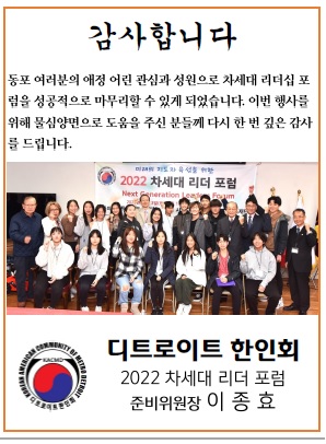 디트로이트 한인회 2022년 차세대 리더쉽 포럼 성공적인 마무리_2022.12.03.jpg
