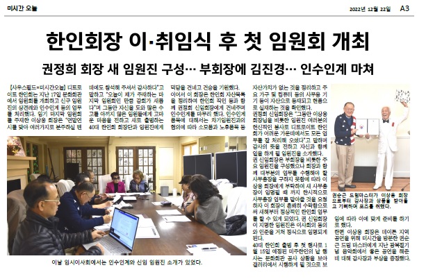 디트로이트 한인회_12월 임원회_2022.12.17.jpg