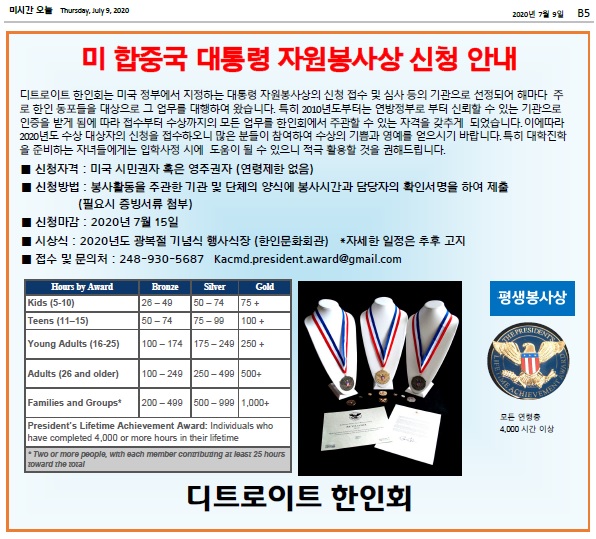 2020년8월15일 미 대통령 봉사상 신청안내.jpg
