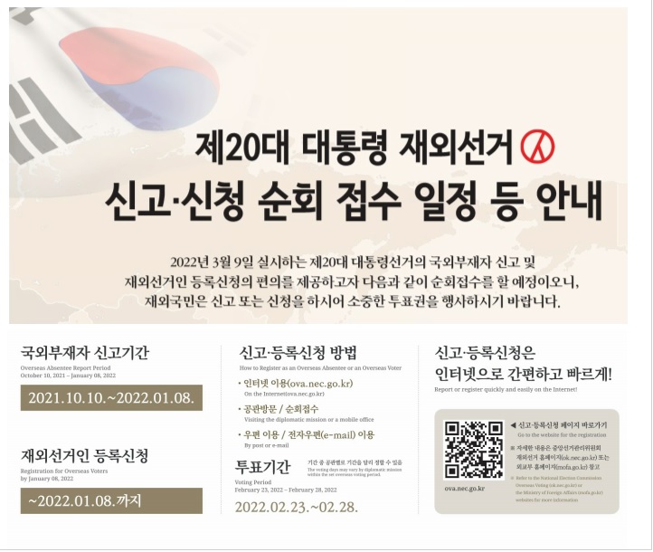 대한민국 제20대 대통령 재외선거.jpg