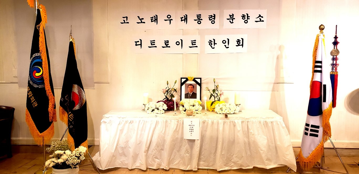2021 1027-29 고 노태우 대통령 디트로이트 분향소 설치운영.jpg