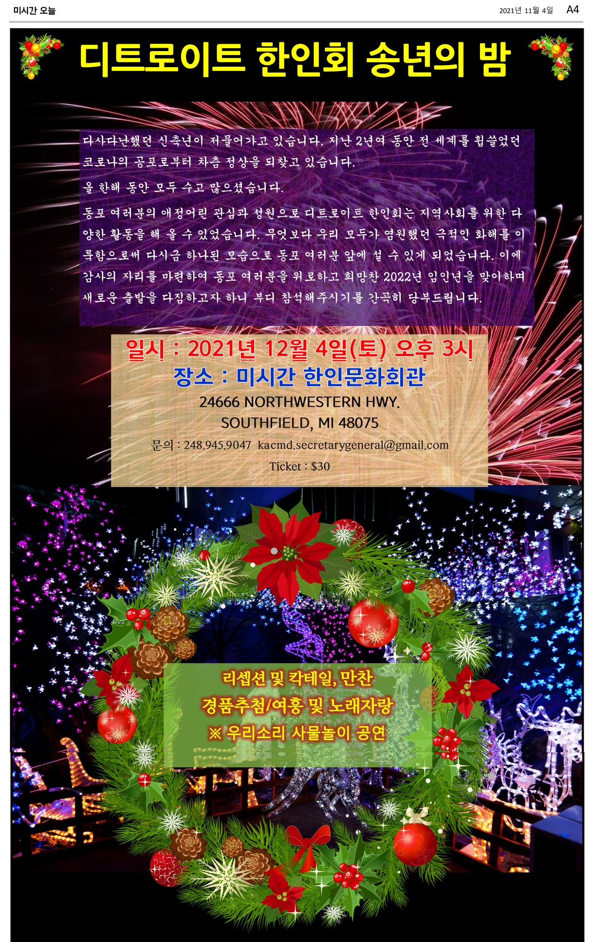 2021 1204 디트로이트 한인회 송년의 밤 오후3시-문화회관_인당 $30.jpg