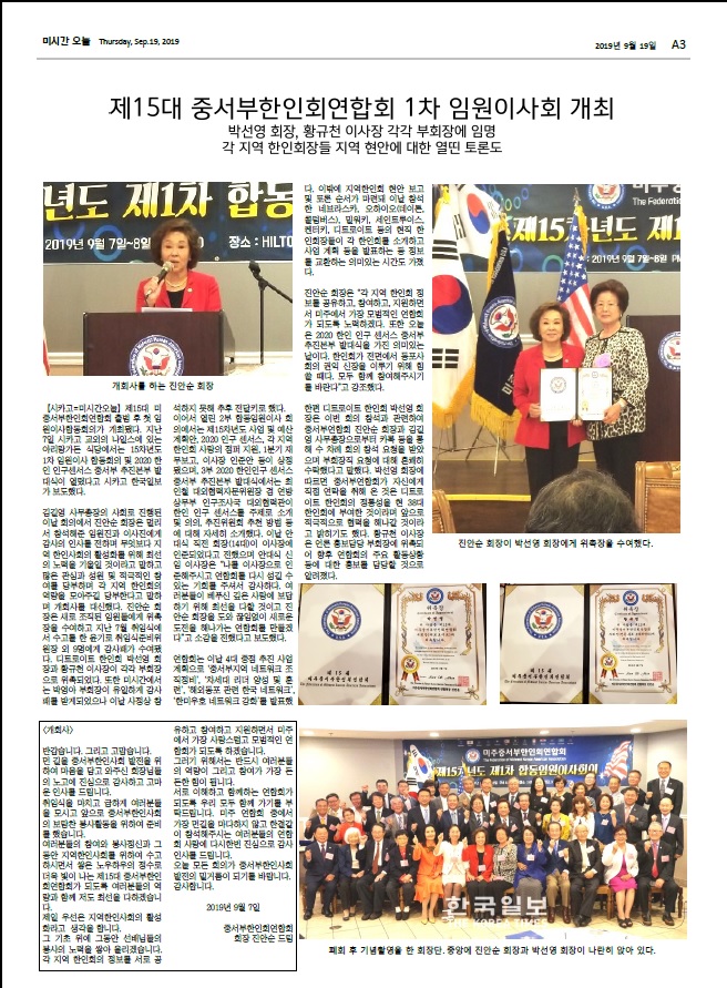 2019년 제15대 미 중서부 한인회연합회 1차 임원이사회 개최.jpg