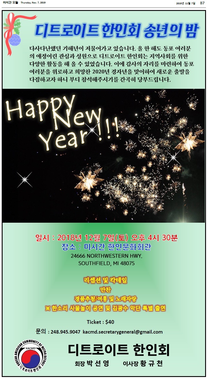 2019년 디트로이트 한인회 송년의 밤 2019 1207 430pm 문화회관.jpg