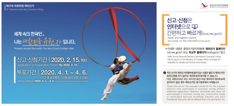 제21대 대한민국 국회의원 재외선거 홍보.jpg