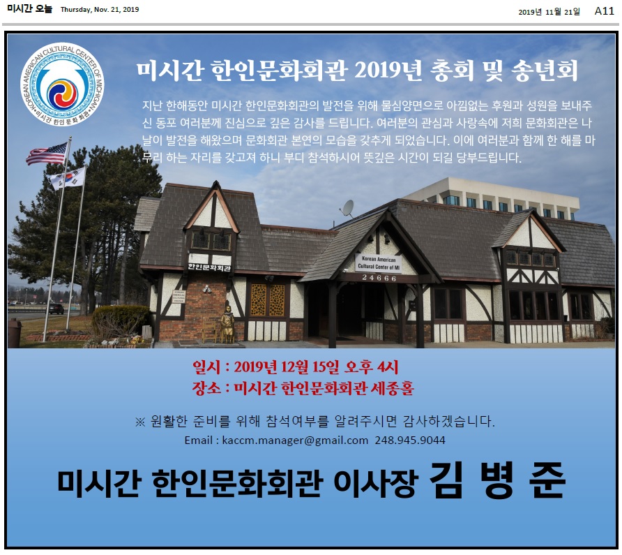 미시간 한인문화회관 2019년 총회 및 송년회 2019 1215.jpg