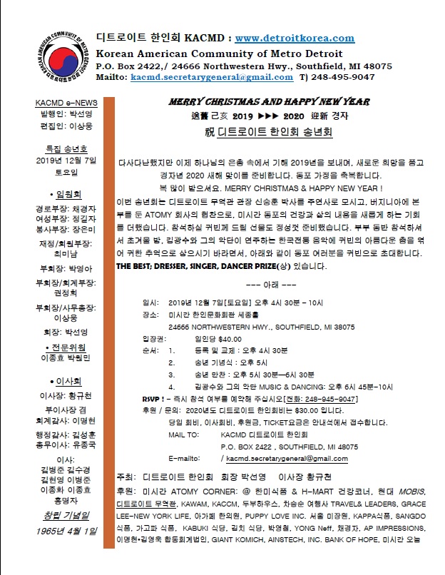 2019 송구영신 특집 한인회보 -1.jpg