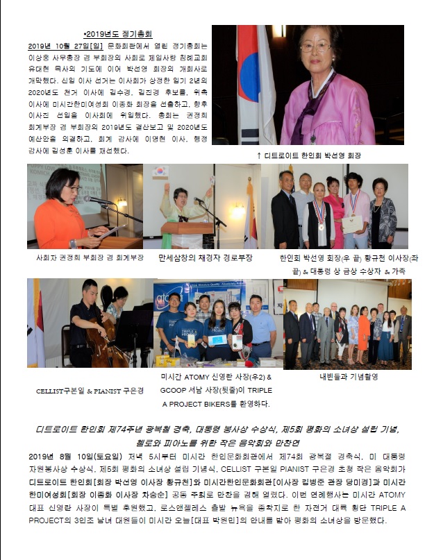 2019 송구영신 특집 한인회보 -2.jpg