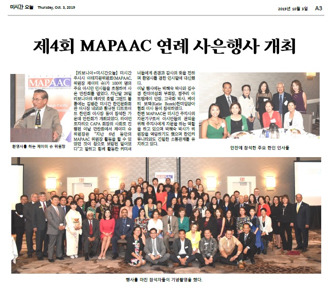 2019년9월26일 6pm_MAPAAC Annual Forum_2019 0926.jpg