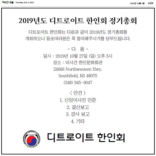 2019년도 디트로이트 정기총회.jpg