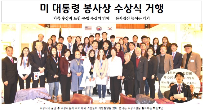 2019년 제100주년 3.1절 기념식 및 미국대통령봉상 수상식.jpg