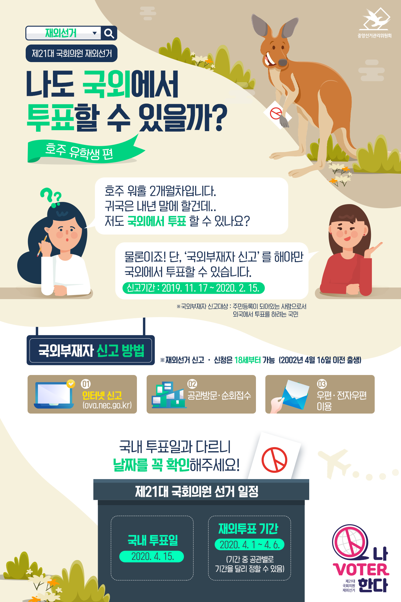 2회차_재외선거 신고신청 안내 (1).png
