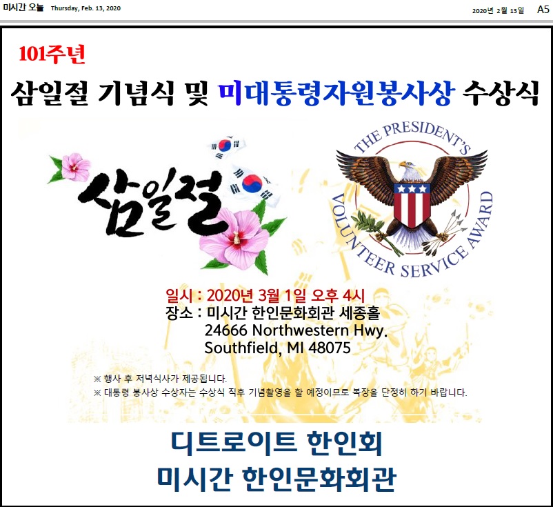 101주년 삼일절 기념식 및 미 대통령 수상식 2020 0301 4PM.jpg
