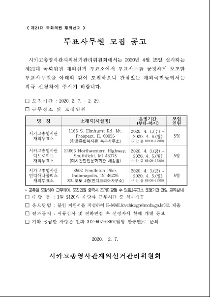 대한민국 제21대 국회의원 재외선거 투표사무원 모집공고 2020 216.jpg