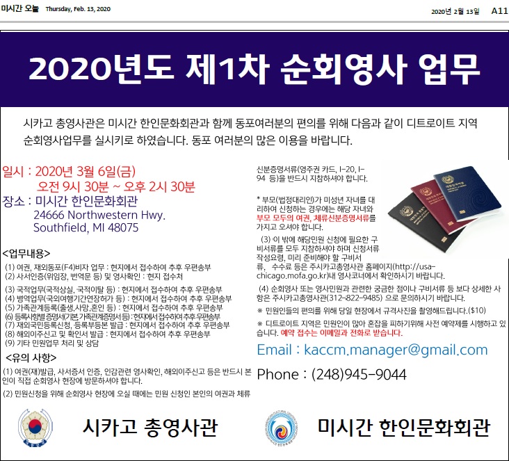 무2020년도 제1차 순회영사 업무 2020 0306 0930-0230.jpg