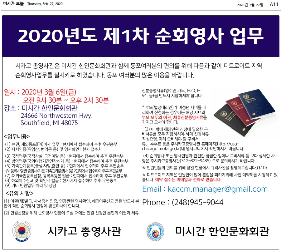 2020년3월6일 제1차 순회영사 서비스.jpg