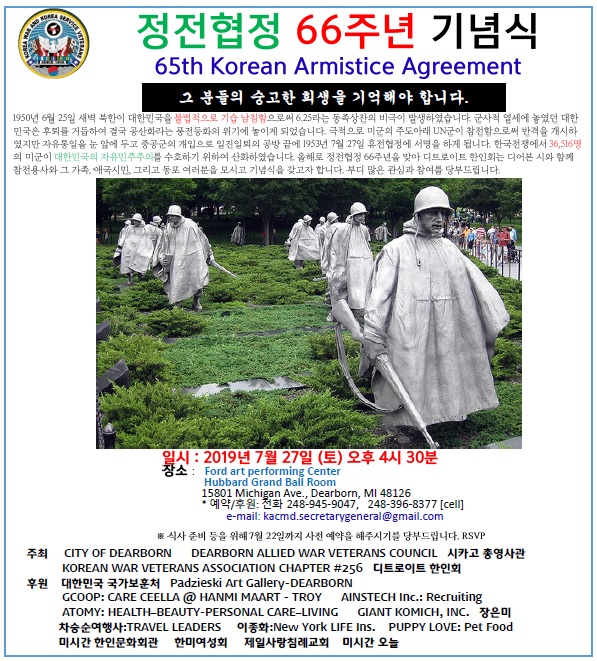 정전협정기념 2019.jpg