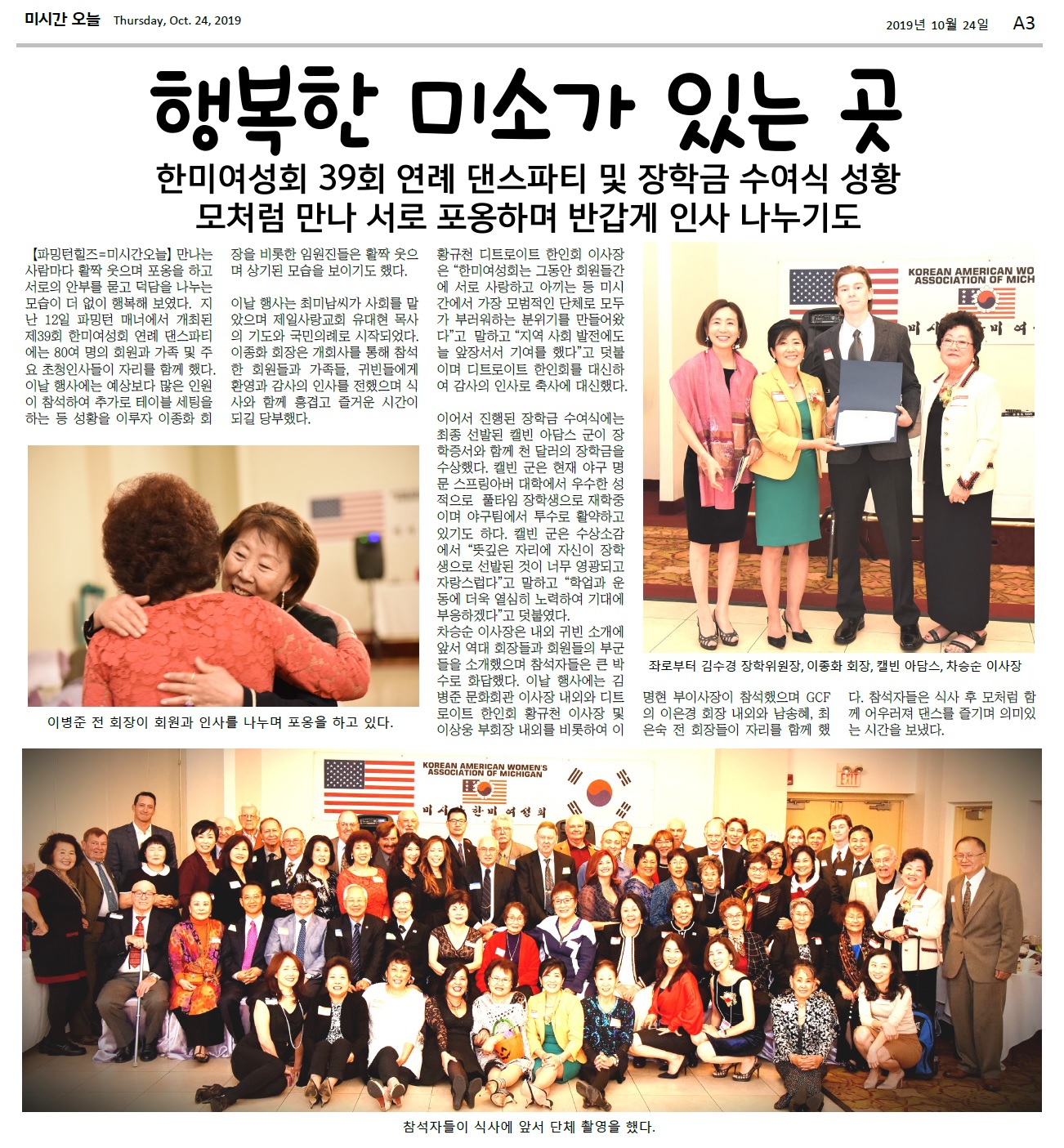 2019년 한미여성회 장학기금마련 후원의밤 2019 1012.jpg