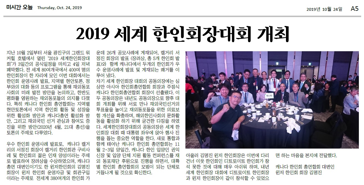 2019년 세계 한인회장대회.jpg