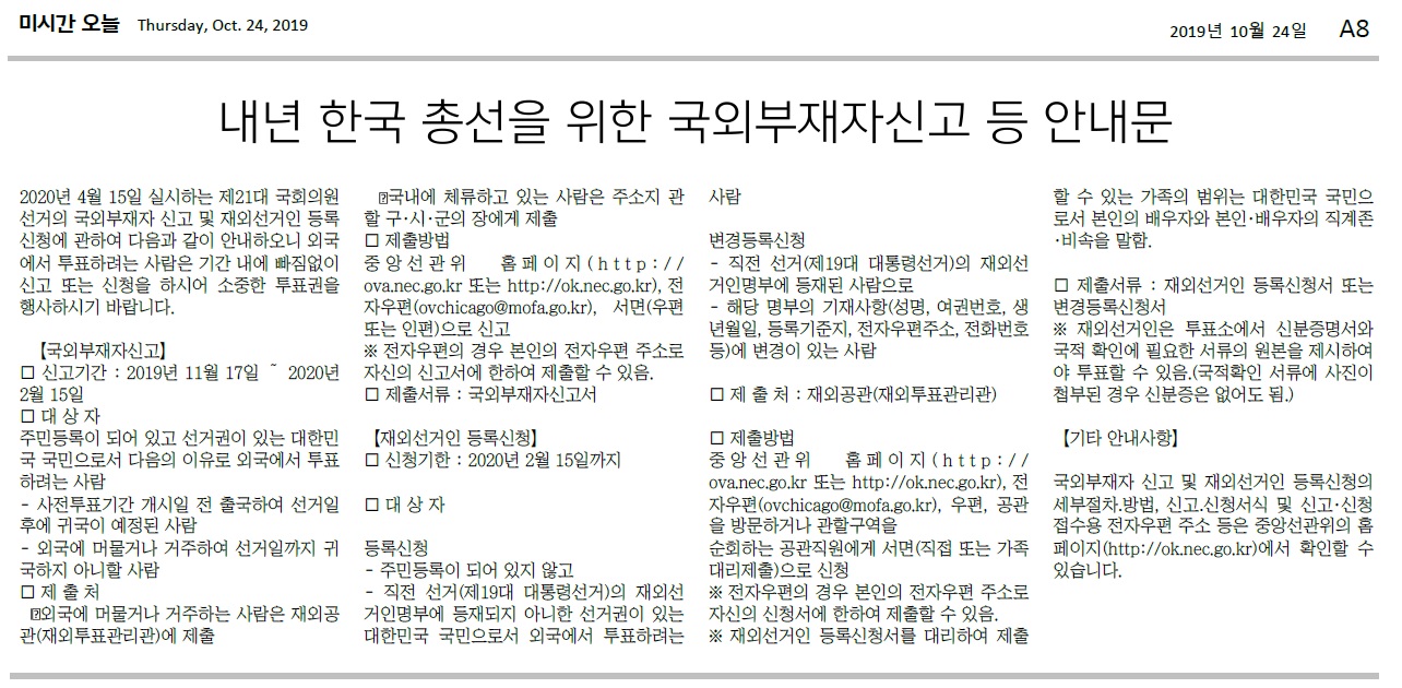 한국 총선 부재자 신고 안내문.jpg