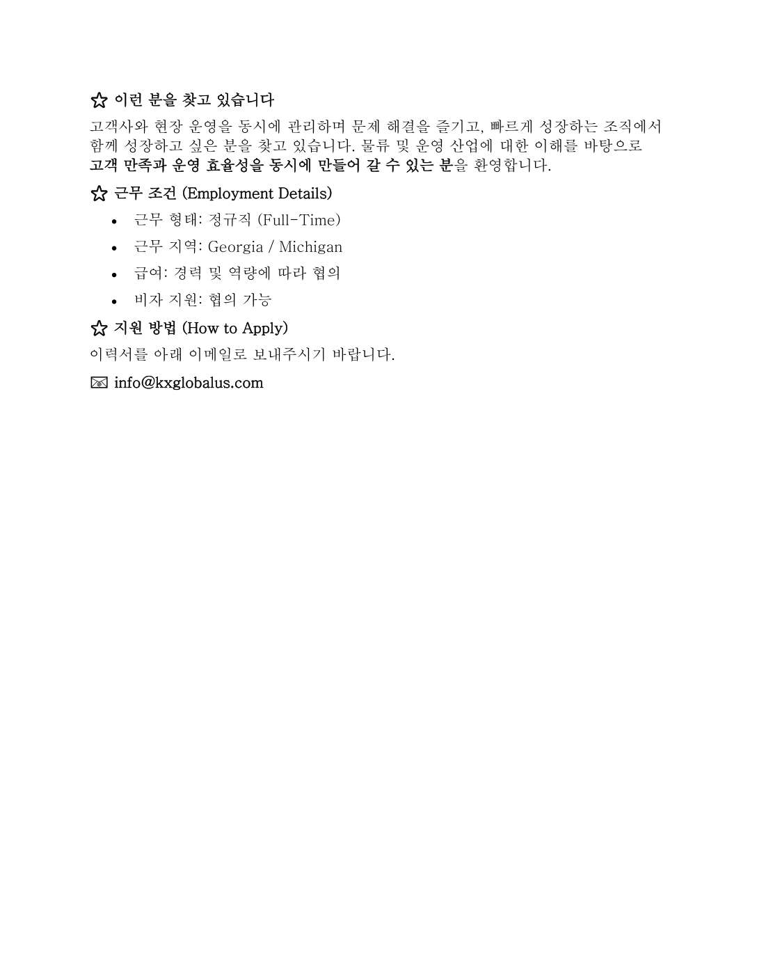 Customer Account Manager 채용공고-converted_2.jpeg
