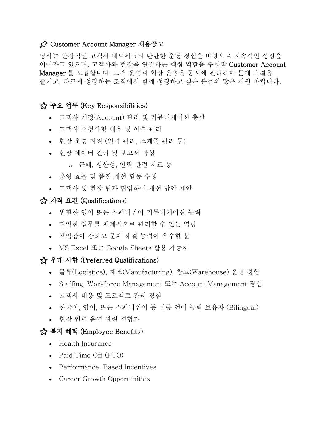 Customer Account Manager 채용공고-converted_1.jpeg